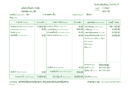 แบบฟอร์มใบรับเงินเดือน Nimitr Payslip