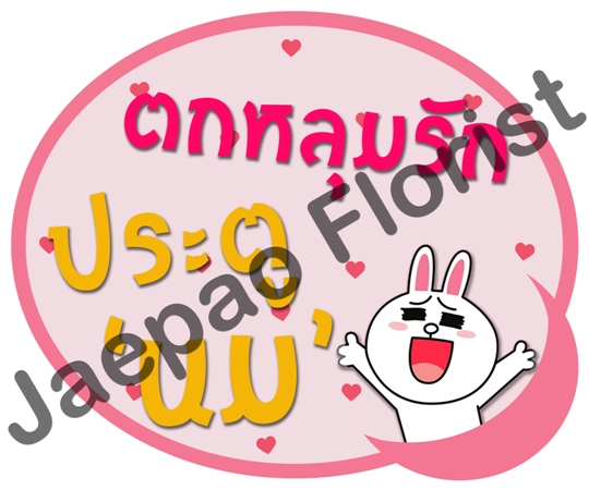 ป้ายคำพูดงานแต่ง ( ป้ายพร็อพ )