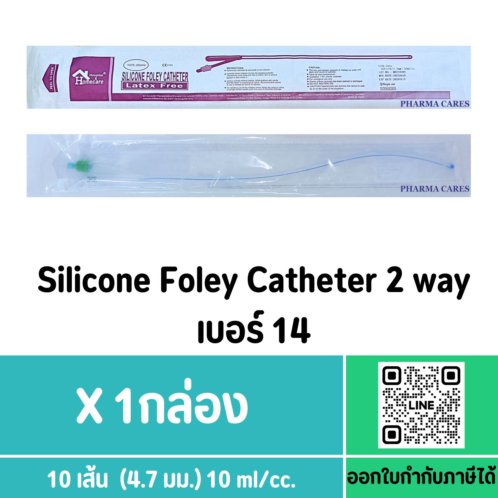 (ยกกล่อง) สายสวนปัสสาวะซิลิโคน 2 ทาง Silicone Foley Catheter 2 Way No.14