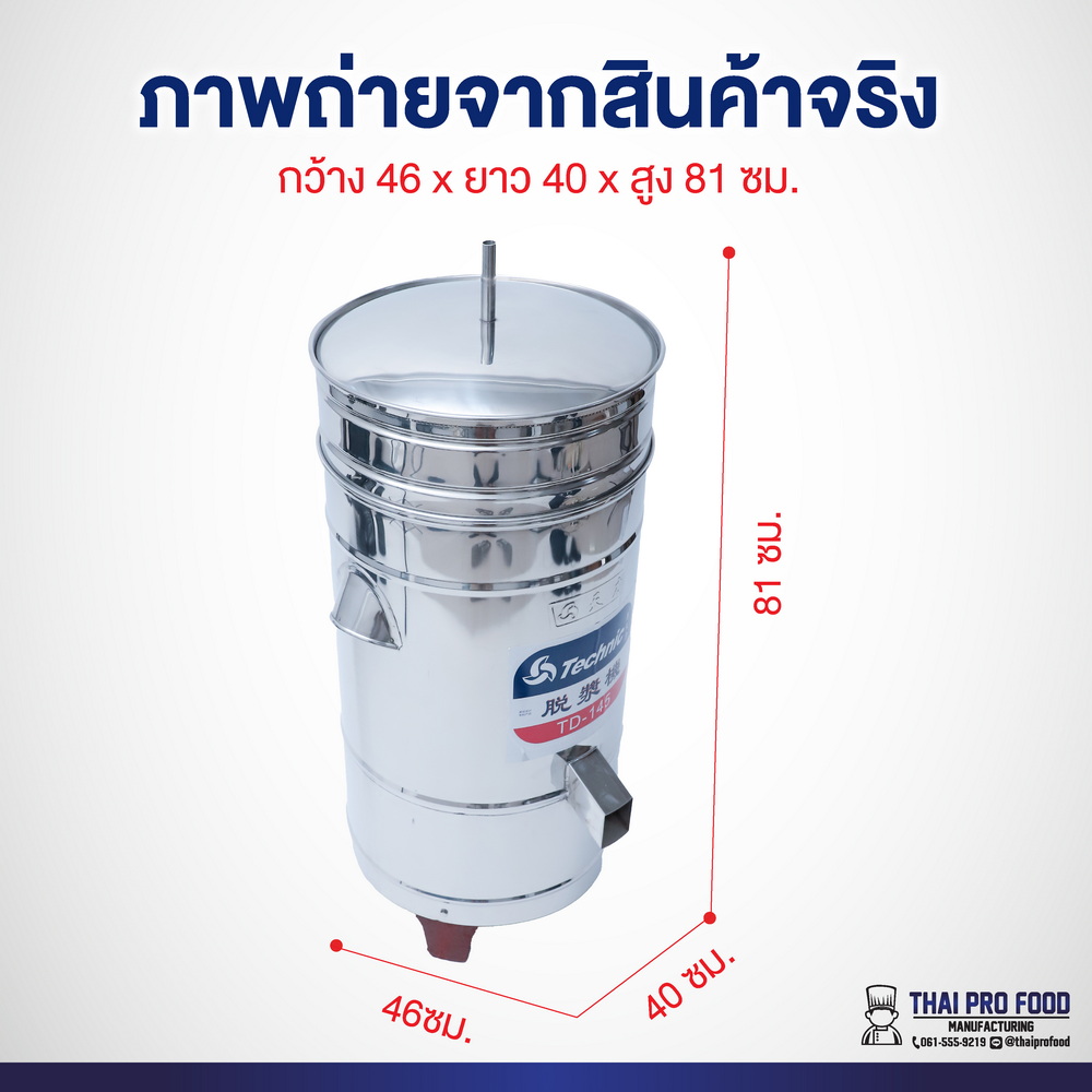 เครื่องสลัดน้ำมันในอาหาร (ขนาดใหญ่) ระบบไฟฟ้า ถังสลัดน้ำมัน-สลัดน้ำ ใส่อาหารได้ 4-8 กิโลกรัม/ครั้ง