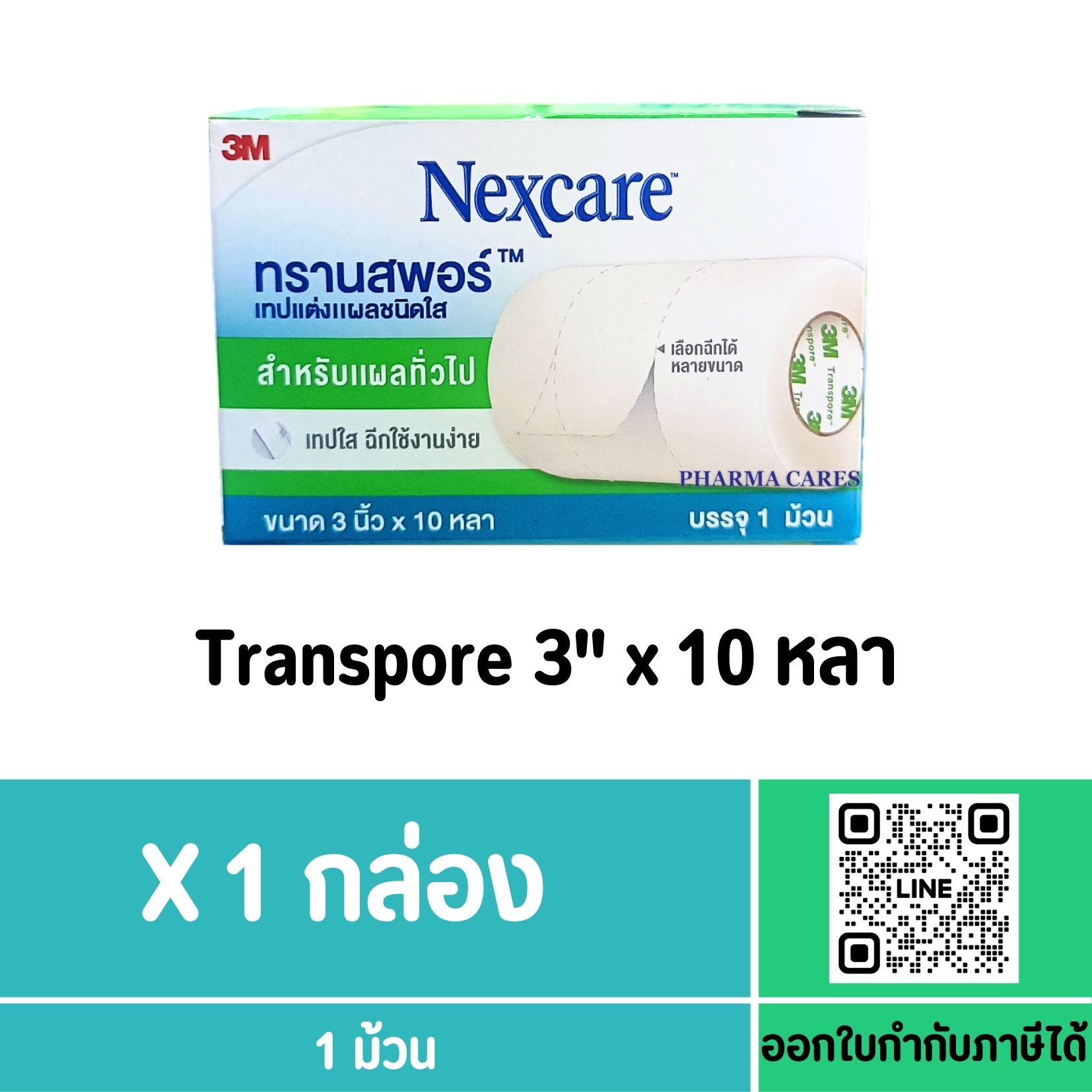 3M NEXCARE TRANSPORเทปแต่งแผลชนิดใส ขนาด 3 นิ้ว X 10 หลา