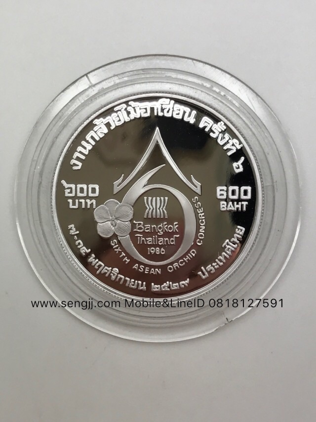 เหรียญกษาปณ์เงินขัดเงาที่ระลึก งานแสดงกล้วยไม้อาเซียน ปี พ.ศ.2528