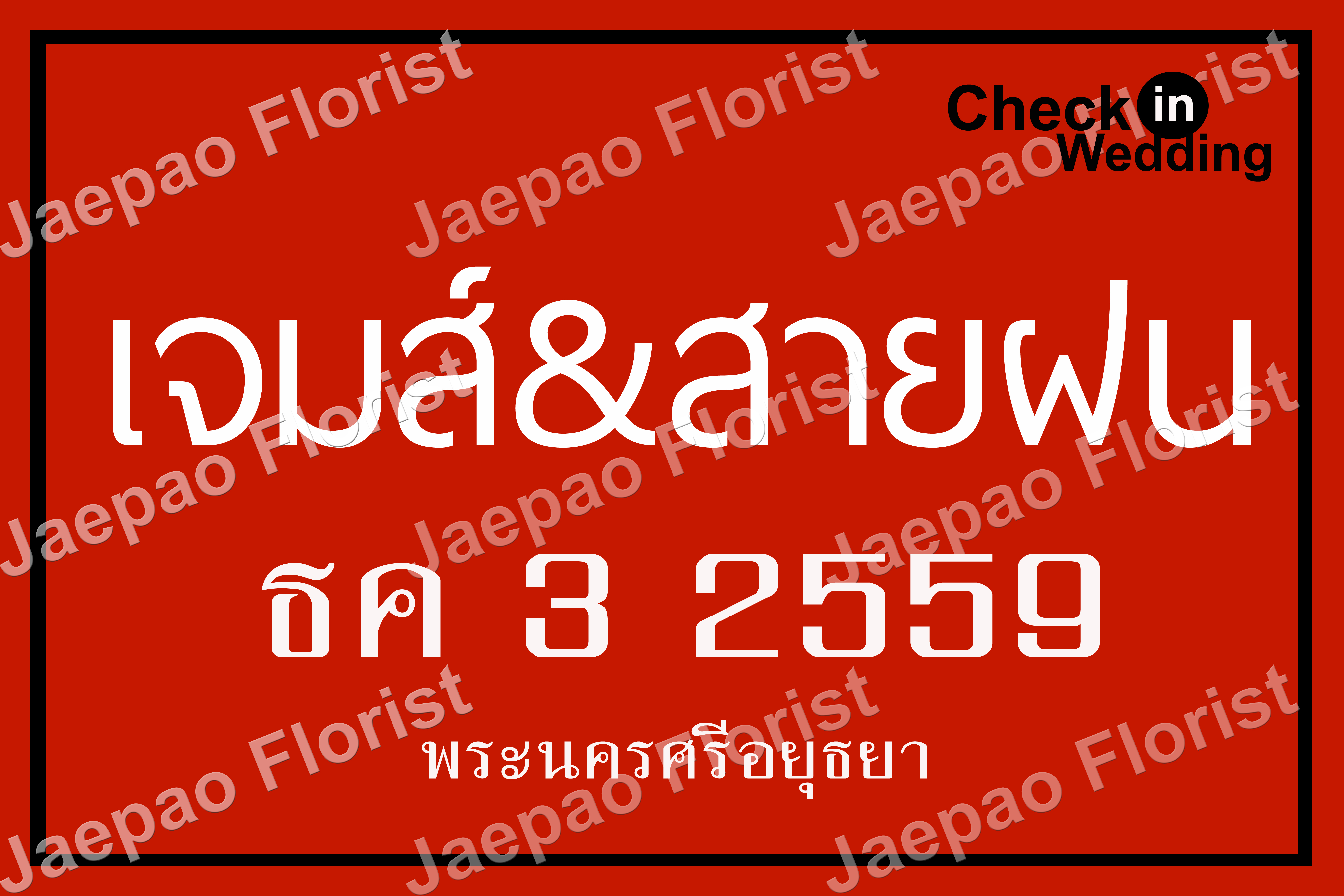ป้ายคำพูดงานแต่ง ( ป้ายพร็อพ )