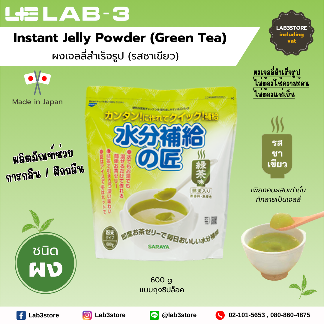 SARAYA SARAYA - Instant Jelly Powder (Green Tea) - ผงเจลลี่สำเร็จรูป ชนิดผง แบบถุงซิปล็อค (รสชาเขียว) 600 g