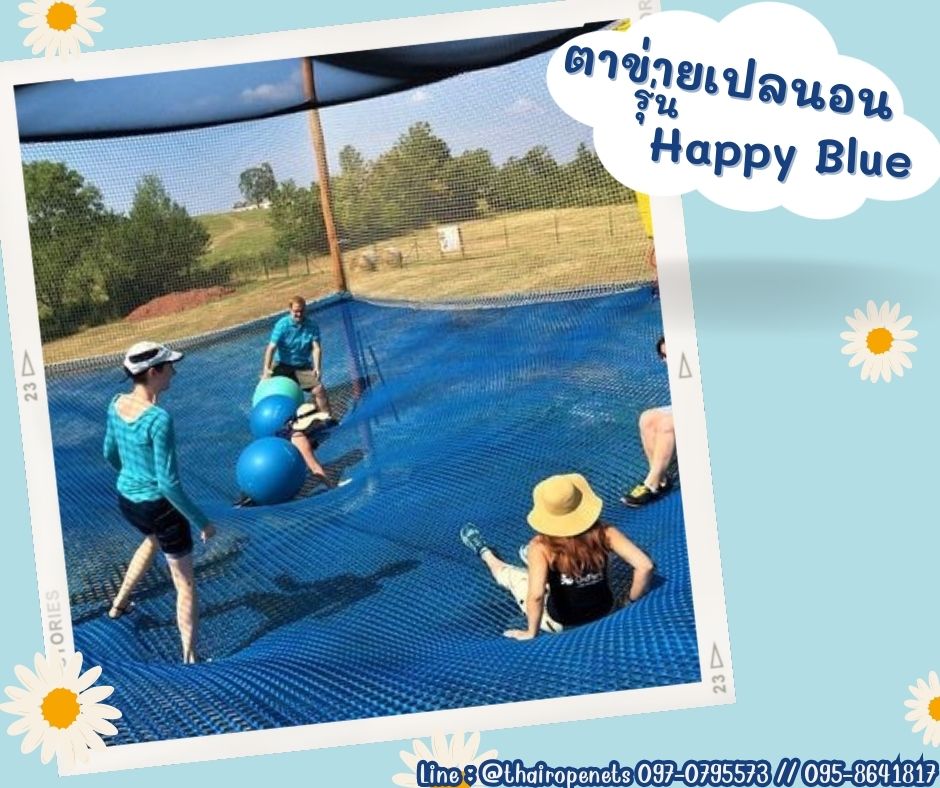 รุ่น HappyBlue เปลตาข่ายรีสอร์ท พร้อมเชือกพันติดตั้ง มีขนาดให้เลือก