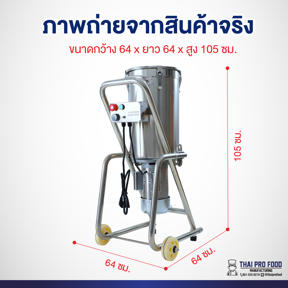 เครื่องสับผสมอเนกประสงค์ รถเข็น(โยกเทวัตถุดิบได้) สแตนเลส SUS304 ความจุ 32 ลิตร สับพริกกระเทียม สับผสมน้ำจิ้ม ทำพริกเเกง