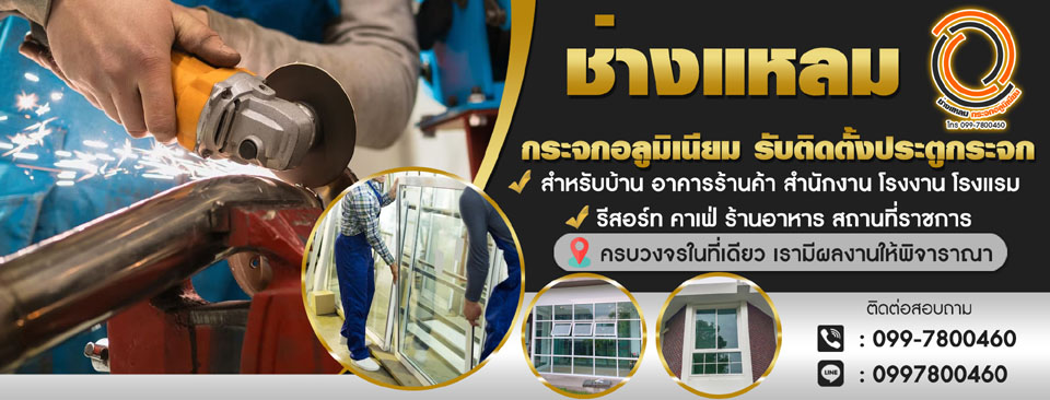 ช่างอลูมิเนียม