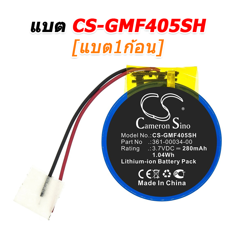 ขายแบตเตอรี่อะไหล่สำหรับเปลี่ยน Garmin Forerunner 405, 410, 410CX, 405CX [-แบต-]