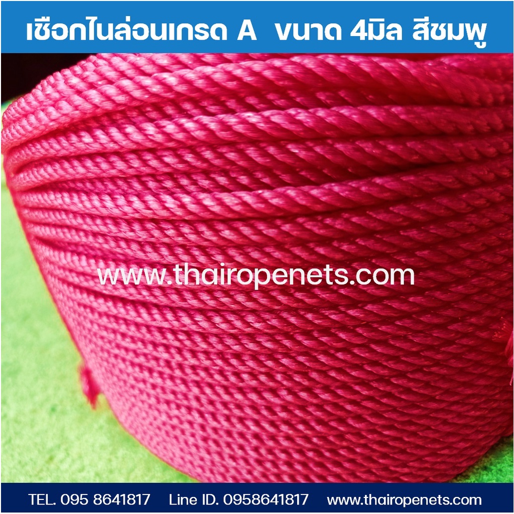 เชือกไนล่อนสีชมพู เกรดA ตราดาวเทียม ขนาด 4 มิล ยาว 200 เมตร