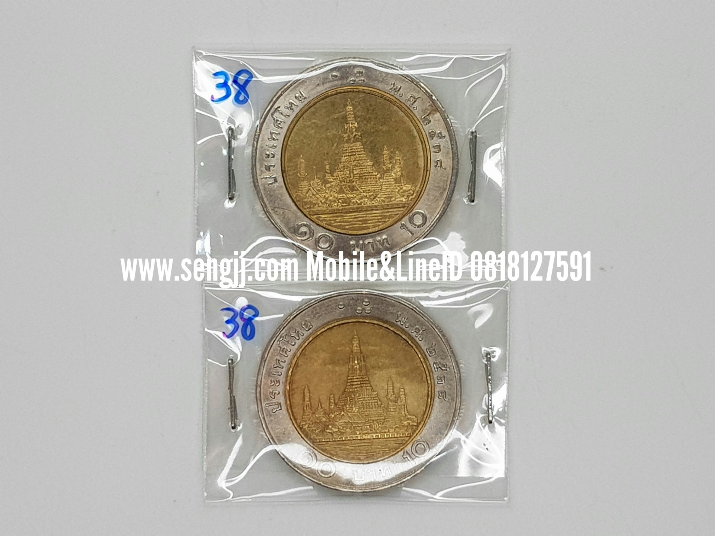เหรียญกษาปณ์หมุนเวียน พ.ศ.2538
