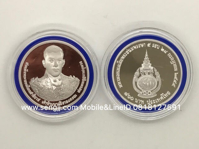 เหรียญกษาปณ์เงินขัดเงา 60 พรรษา พระบรมโอรสาธิราช พ.ศ.2555
