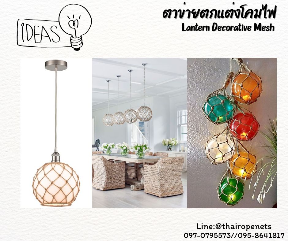 ตาข่ายตกแต่งโคมไฟ Lantern Decorative Mesh เชือกมะนิลาเทียมถักคลุมโคมไฟ ตกแต่งบ้านและสวน รับทำตามขนาดที่ต้องการ
