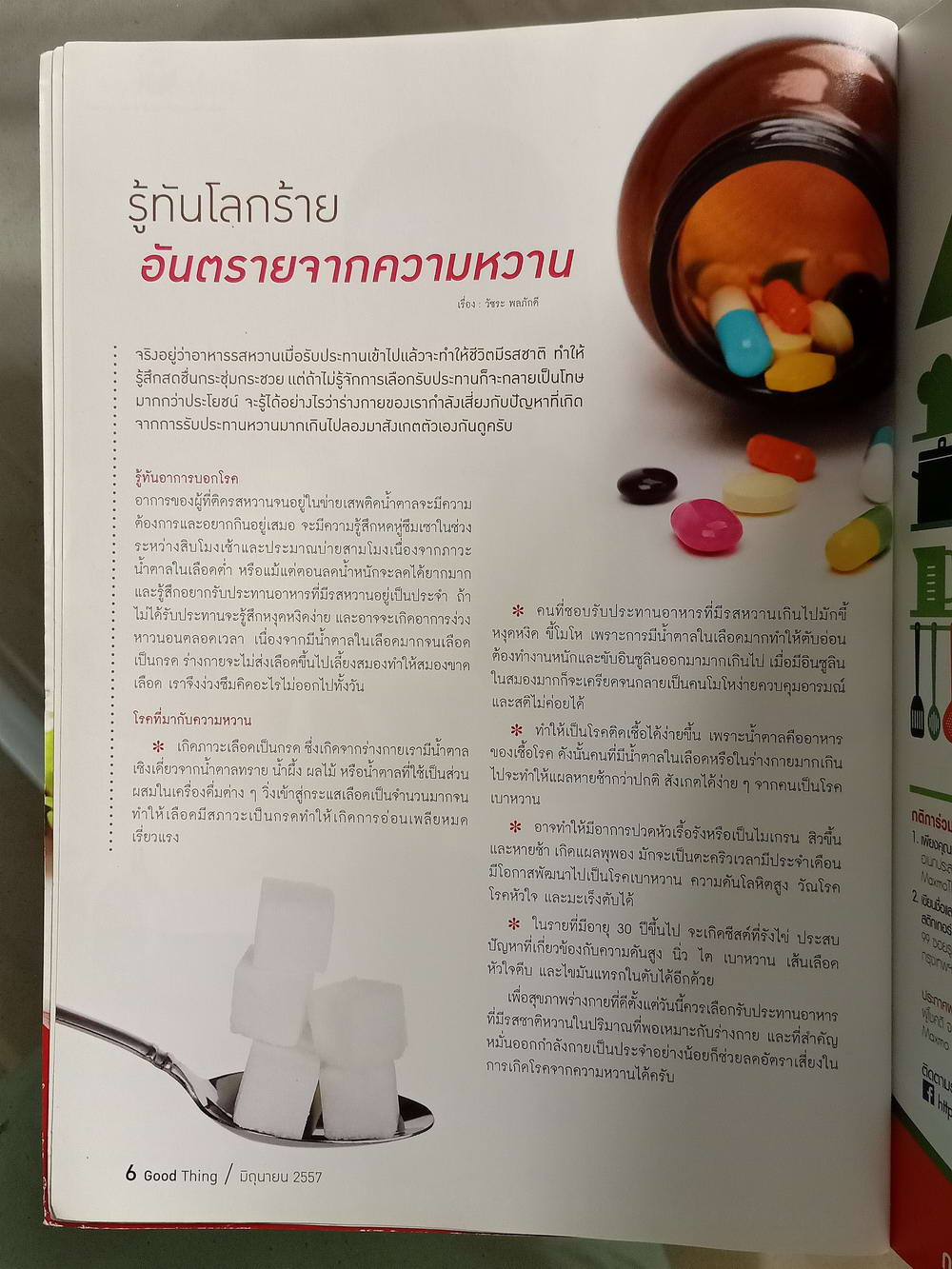 หนังสือมือสอง 042 นิตยสารแม่บ้าน ปีที่38 ฉบับที่ 541 ประจำเดือนมิถุนายน 2557 ความหนา 126 หน้า