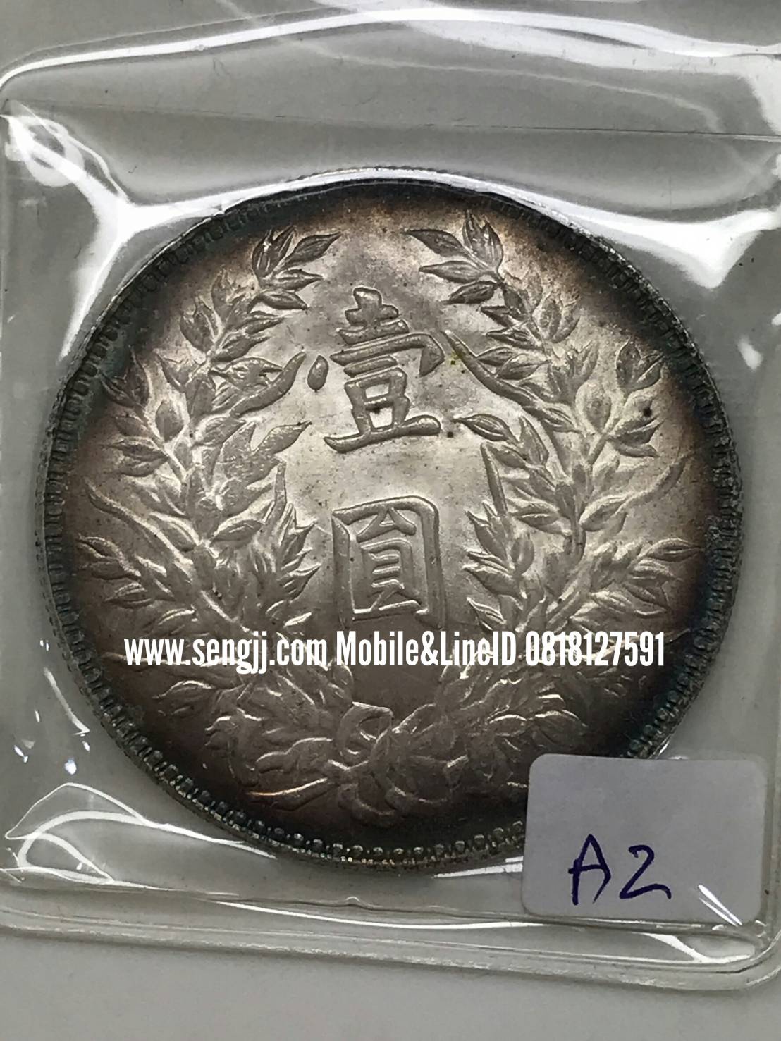 เหรียญกษาปณ์เงินจีน"หยวนซื่อข่าย"ผิวเดิม