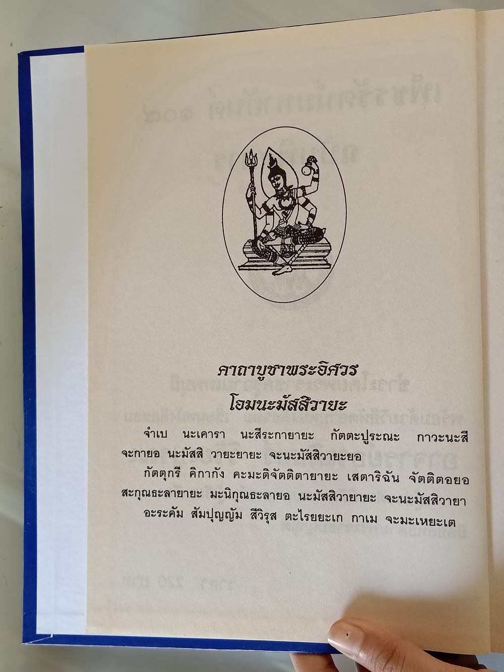 หนังสือมือสอง 220 "เพชรรัตน์มหายันต์ 108" ชำระโดย พระราชครูวามเทพมุนี พร้อมด้วยวิธีหัดอ่านหนังสือขอม เขียนหนังสือขอม ความหนา 370 หน้า