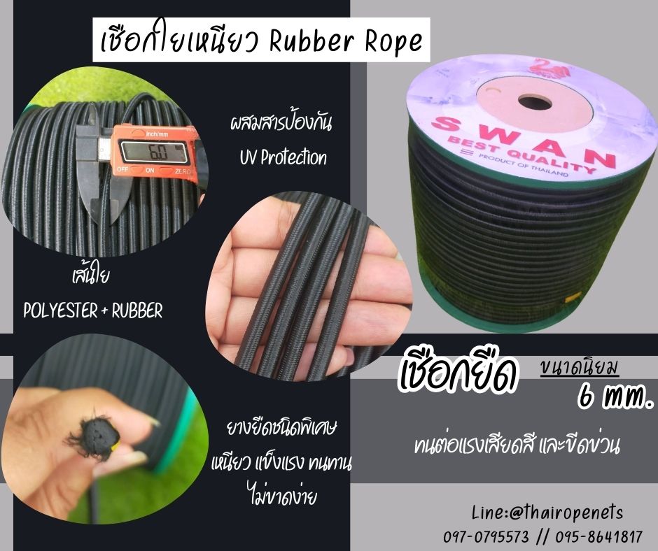 เชือกใยเหนียว Rubber Rope เชือกออกกำลังกาย ใช้งานในฟิตเน็ต มาตรฐานสากล ยางยืดชนิดพิเศษ เหนียว แข็งแรง ทนทาน ไม่ขาดง่าย
