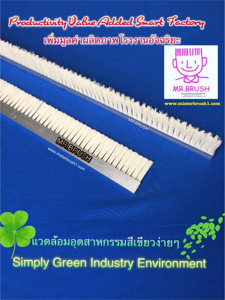 แปรงแถบแท่งตันขนไนลอน