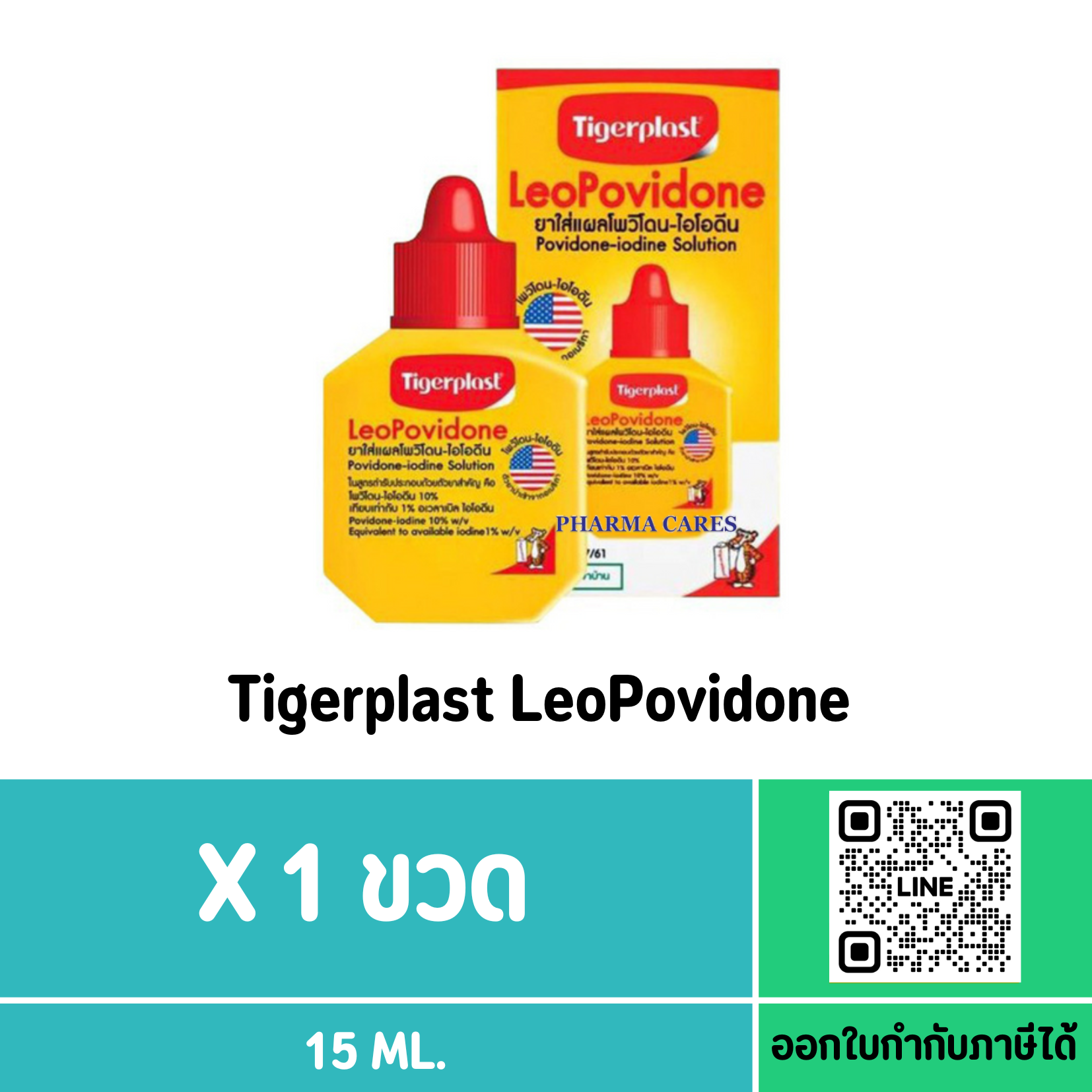 (1ขวด) LEOPOVIDONE 12 ML