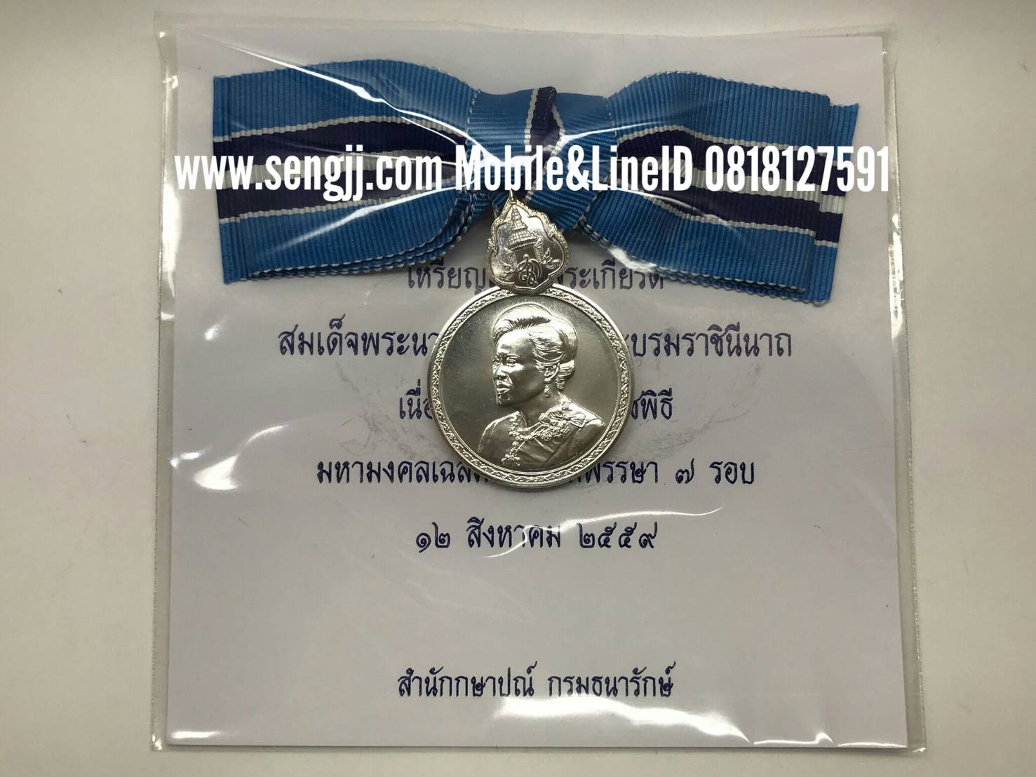 เหรียญแพรแถบเงิน ราชินี 84 พรรษา พ.ศ.2559