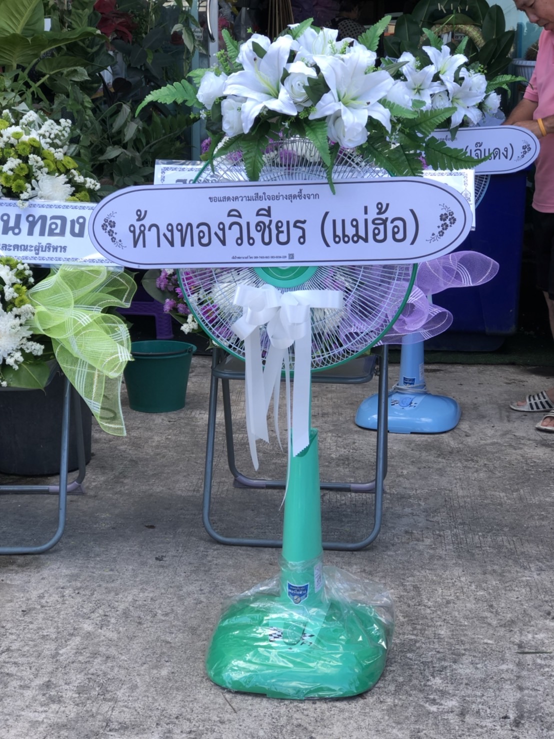 พวงหรีดพัดลมปรับระดับ วาซากิ หน้า 16 นิ้ว พร้อมประดับดอกไม้แห้ง