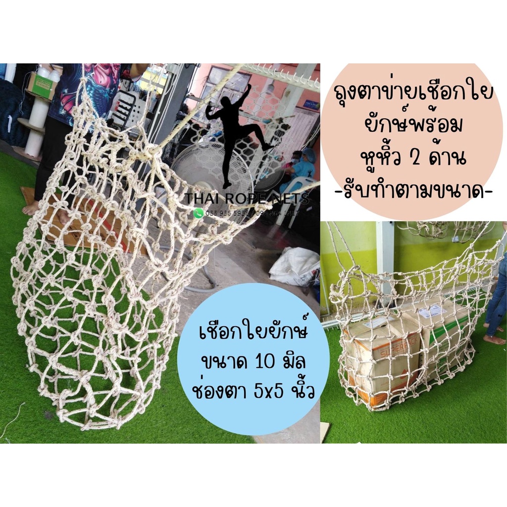 ถุงตาข่ายยกของขึ้นที่สูง ถุงตาข่ายจากเชือกใยยักษ์ ใช้กับเครนส์ ขนาดกว้าง 0.5M.ยาว 1 M.สูง 1 M.CarryNet เคลื่อนย้านสินค้า