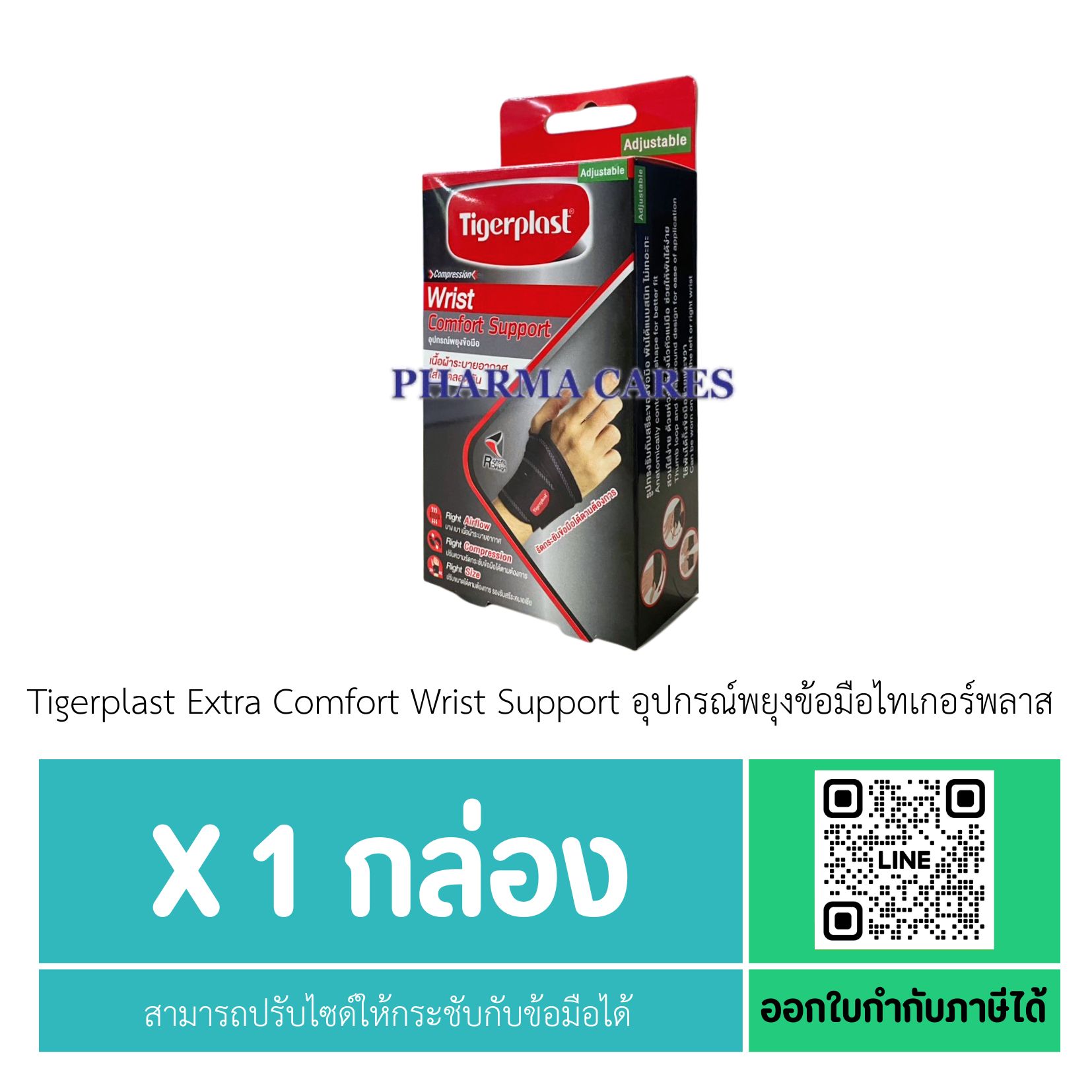 Tigerplast Extra Comfort Wrist Support อุปกรณ์พยุงข้อมือไทเกอร์พลาส