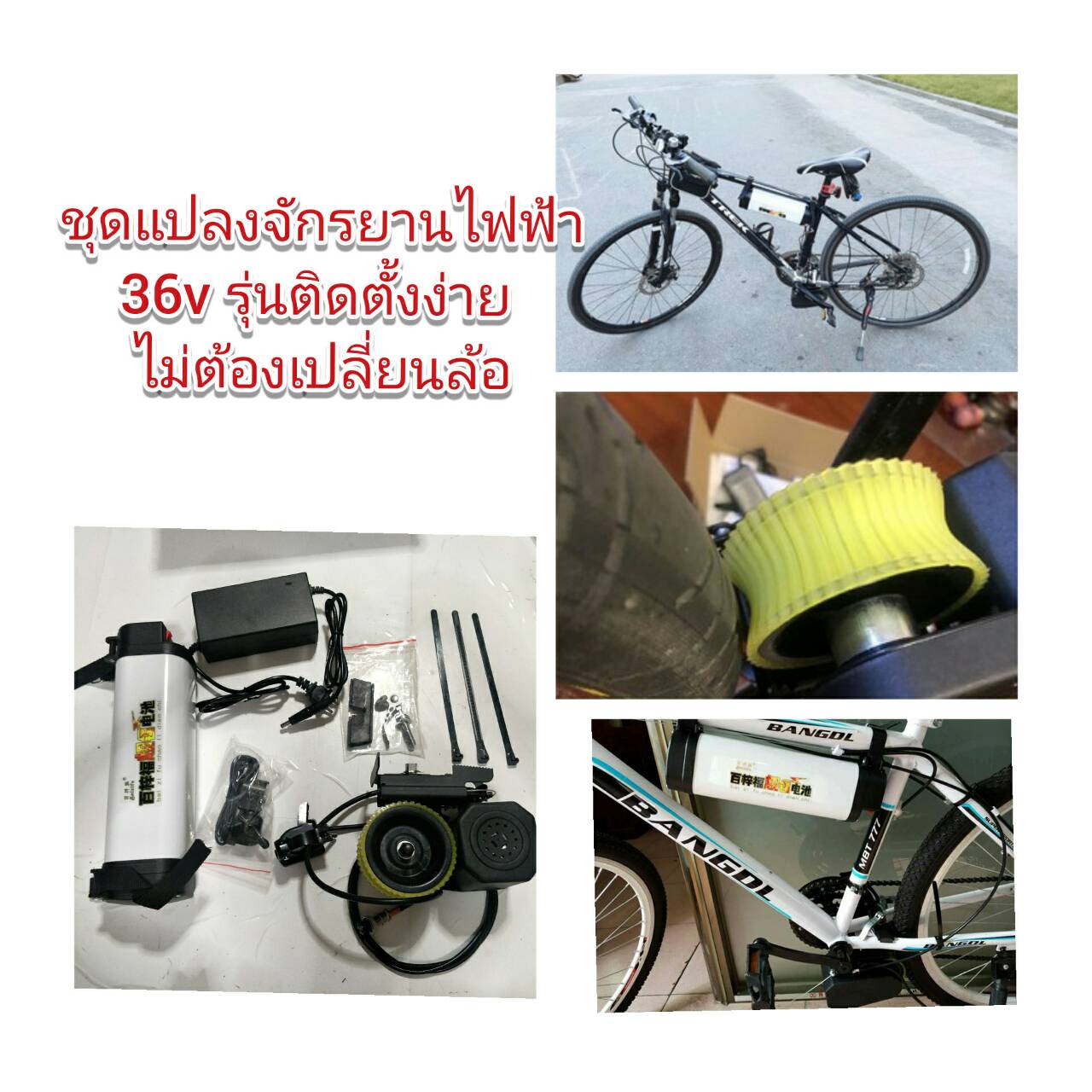 OT92 ชุดแปลงจักรยานไฟฟ้า 36V 8A แบตลิเธียม รุ่นติดตั้งง่าย ไม่ถอดล้อต่อโซ่