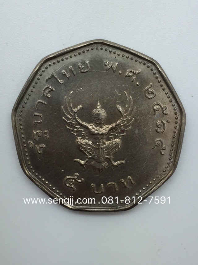เหรียญกษาปณ์ตัวอย่าง 5 บาท ครุฑเก้าเหลี่ยม 2515 เศียรเล็ก
