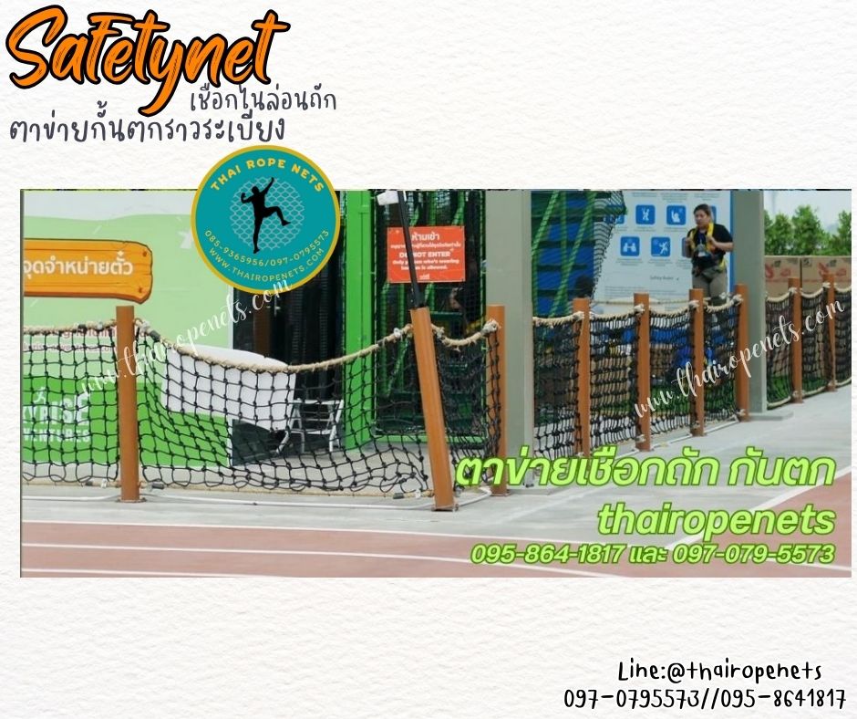 ตาข่ายเชือกไนล่อนถัก สีดำ Safetynet ตาข่ายกั้นตกราวระเบียง รุ่นเชือกหนา 8 มิล ช่องตา 10x10 cm. รับทำตามขนาดที่ต้องการ