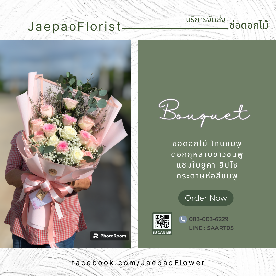 ช่อดอกไม้สด สีชมพู