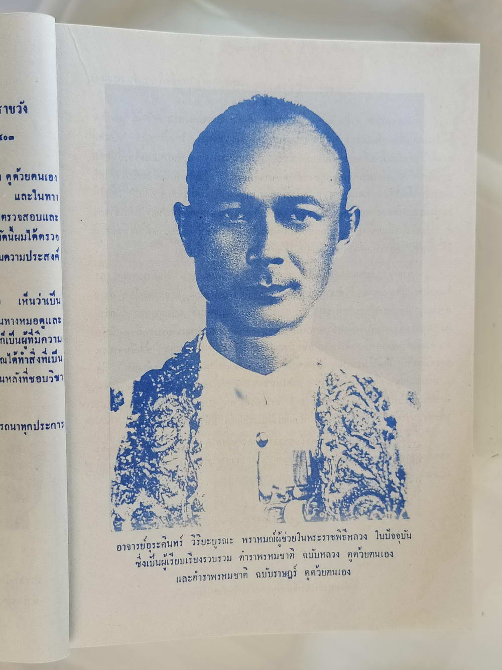 หนังสือมือสอง 221 "ตำราพรหมชาติ" ฉบับหลวงสมบูรณ์ที่สุด ความหนา 654 หน้า หนังสือเล่มนี้ขายแล้ว