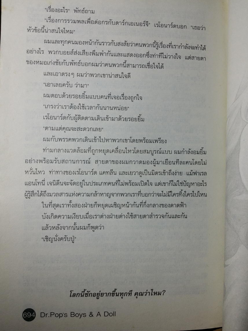 หนังสือมือสอง 353 BOY & A DOLL ชะตากรรมเหนือจินตนาการที่โลกต้องตะลึง หมวดวรรณกรรมสำหรับเยาวชน / แฟนตาซี ความหนา 694 หน้า ราคาหน้าปก 345 บาท