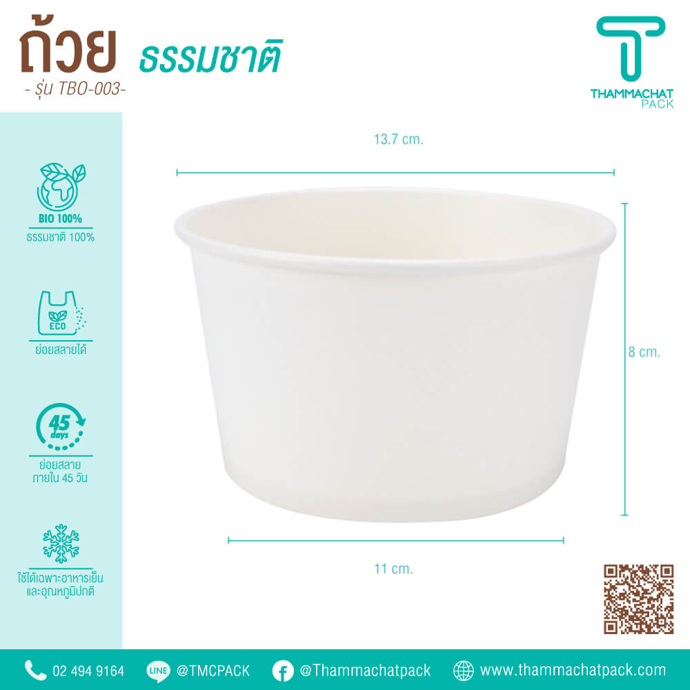 ถ้วยกระดาษไบโอ 850 มล
