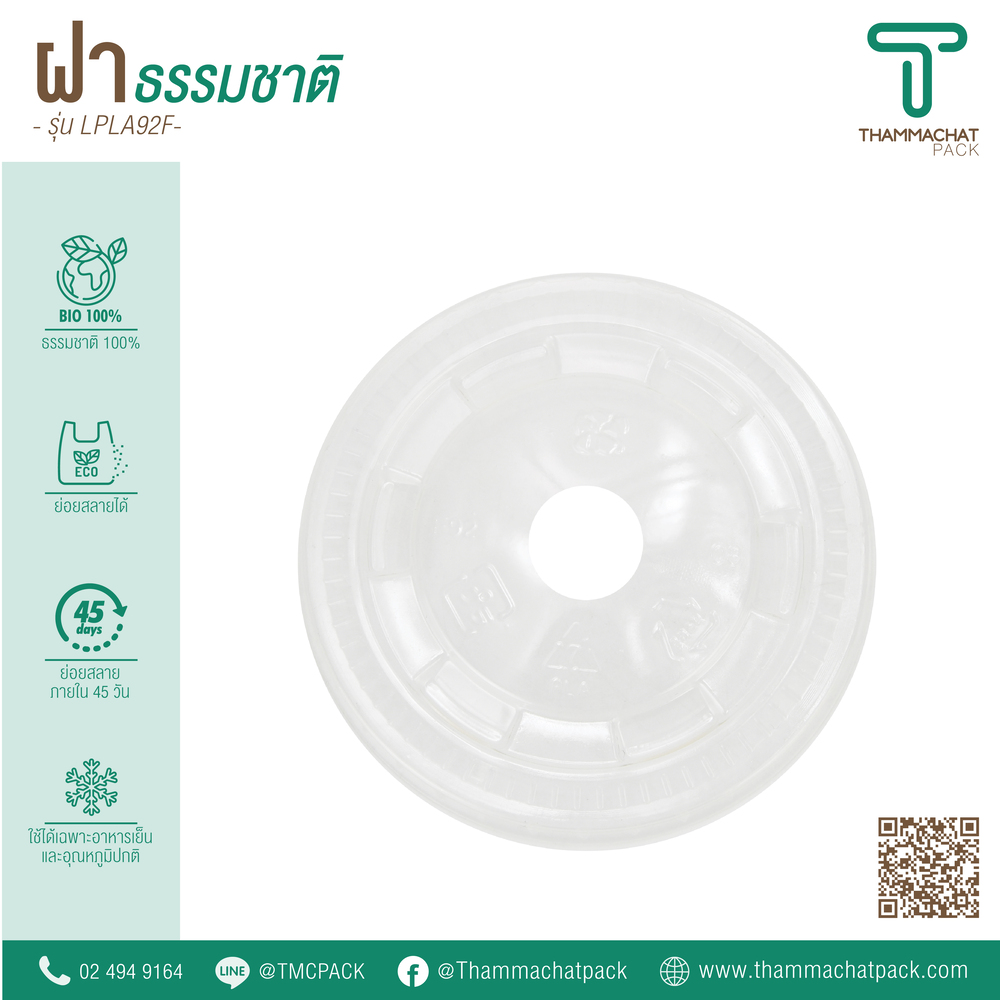 ฝาแก้วพลาสติก ฝาเรียบ รุ่น LPLA92F