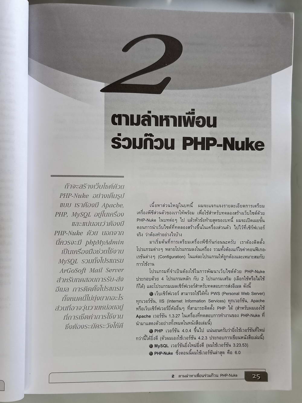 หนังสือมือสอง 166 "PHP+MySQL= PHP - Nuke สร้างเว็บได้โดยไม่ต้องเขียนสลิปเอง" เหมาะสำหรับผู้อ่านที่ต้องการสร้างเว็บไซต์ขึ้นมาโดยใช้เวลาน้อยที่สุดไม่ต้องเสียเวลาลงมือสร้างเองทั้งหมดความหนา 424 หน้า