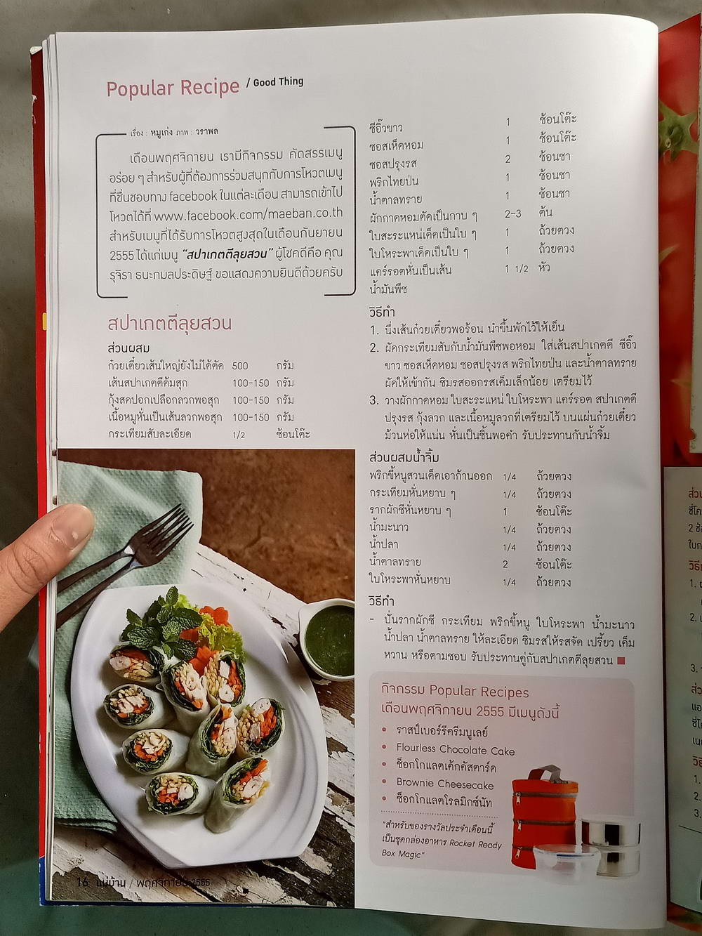 หนังสือมือสอง 045 นิตยสารแม่บ้าน ปีที่37 ฉบับที่ 522 ประจำเดือนพฤศจิกายน 2555 ความหนา 148 หน้า