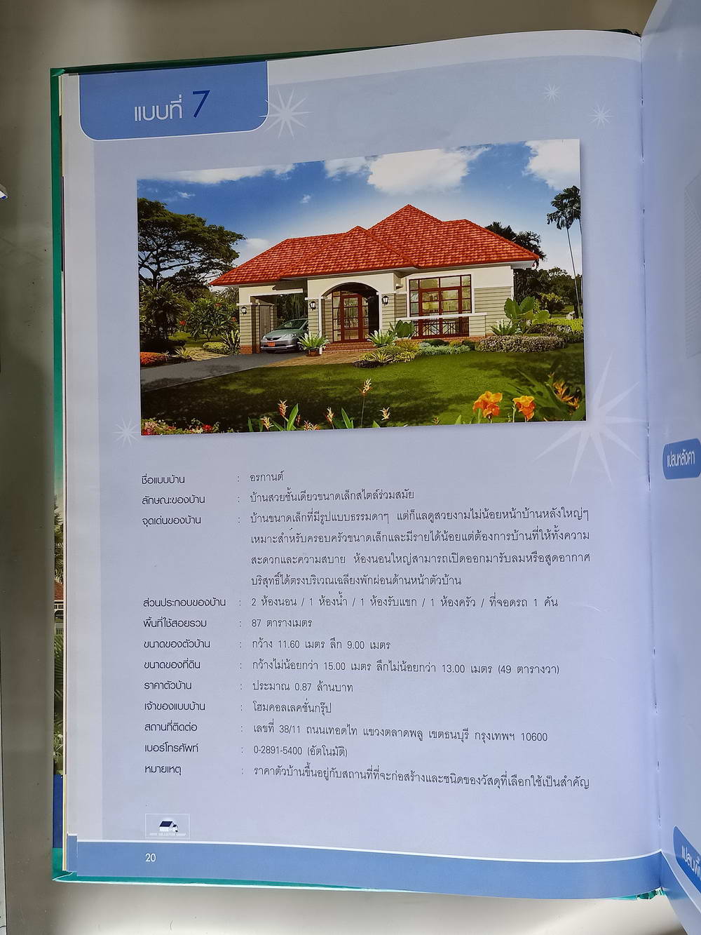 หนังสือมือสอง 225 "รวม 120 แบบบ้านสวยเล่มพิเศษ" พิมพ์ครั้งที่ 4 คู่มือสำหรับผู้รักบ้านชั้นเดียวและสระว่ายน้ำ หนังสือรวบรวมแบบบ้านชั้นเดียวสไตล์ต่างๆและสระว่ายน้ำ ความหนา 309 หน้า