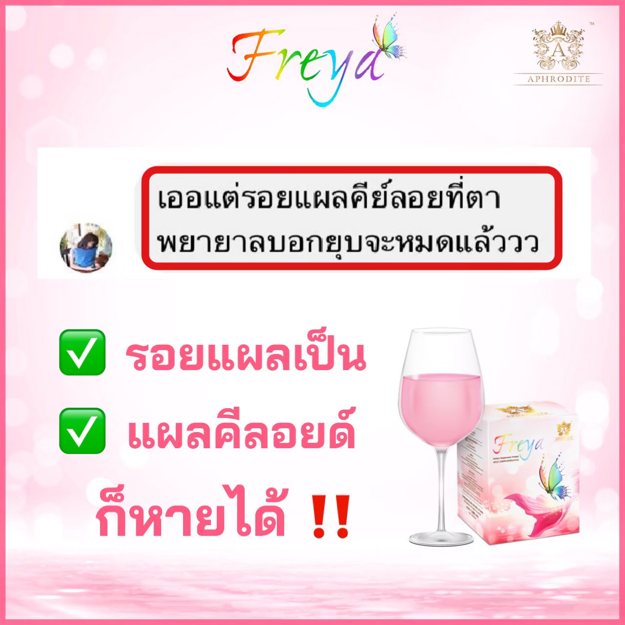 Freya (เฟรญ่า) วิตามินผิวชงดื่มเข้มข้นเพื่อคนผิวมัน กล่อง