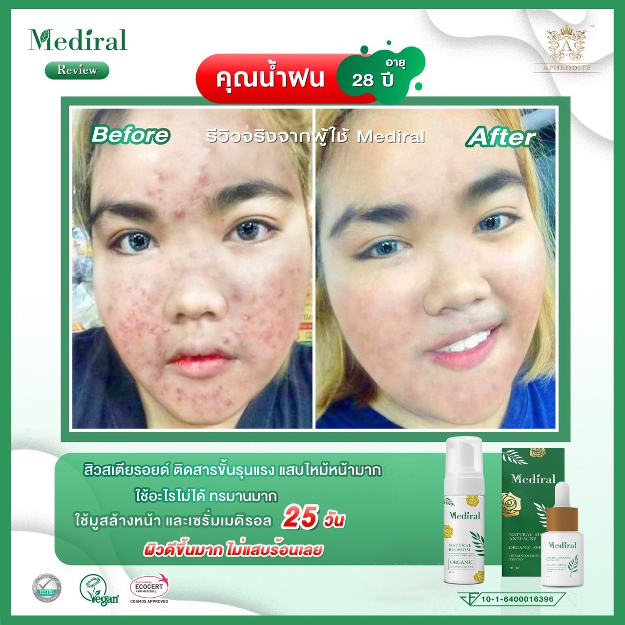 Mediral เซรั่มปราบสิว ผิวนุ่มชุ่มชื้น Natural Advance Anti Acne ชิ้น