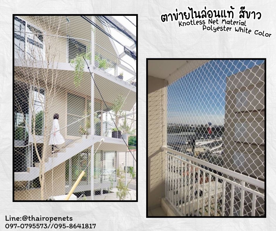 ตาข่ายตกแต่ง ตาข่ายกันนกระเบียงคอนโด Knotless Net Material ตาข่ายเชือกไนล่อนแท้ เคลือบสารป้องกัน UV ทนแรงดึงสูง