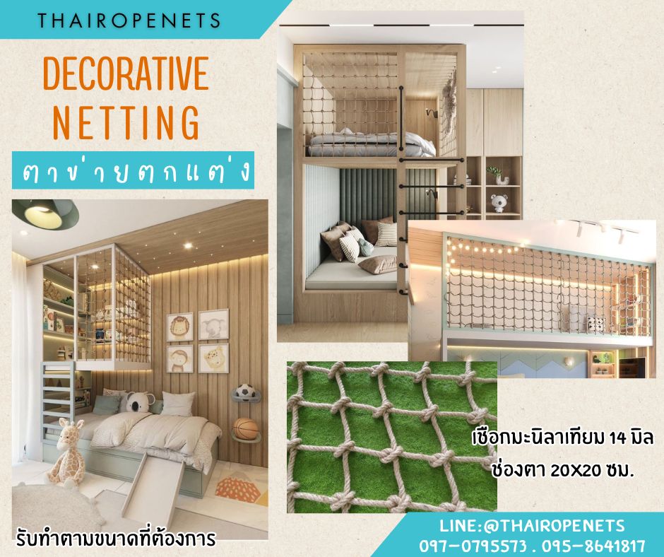ตาข่ายตกแต่ง decorative netting ตาข่ายกันตกระเบียงชั้น 2 Safetynet งานเชือกถักรับทำตามขนาดที่ต้องการ