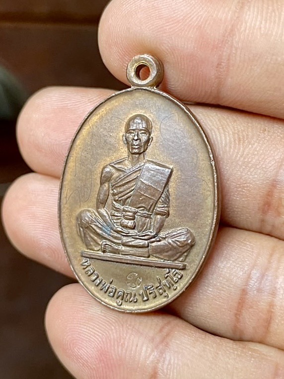 เหรียญหลวงพ่อคูณ ปี19 ทองแดง วัดบ้านไร่ รุ่นสร้างบารมี