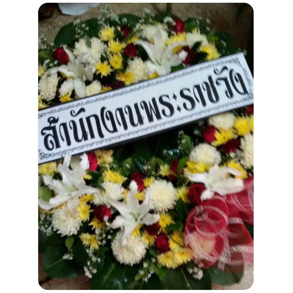 พวงหรีดดอกไม้สด