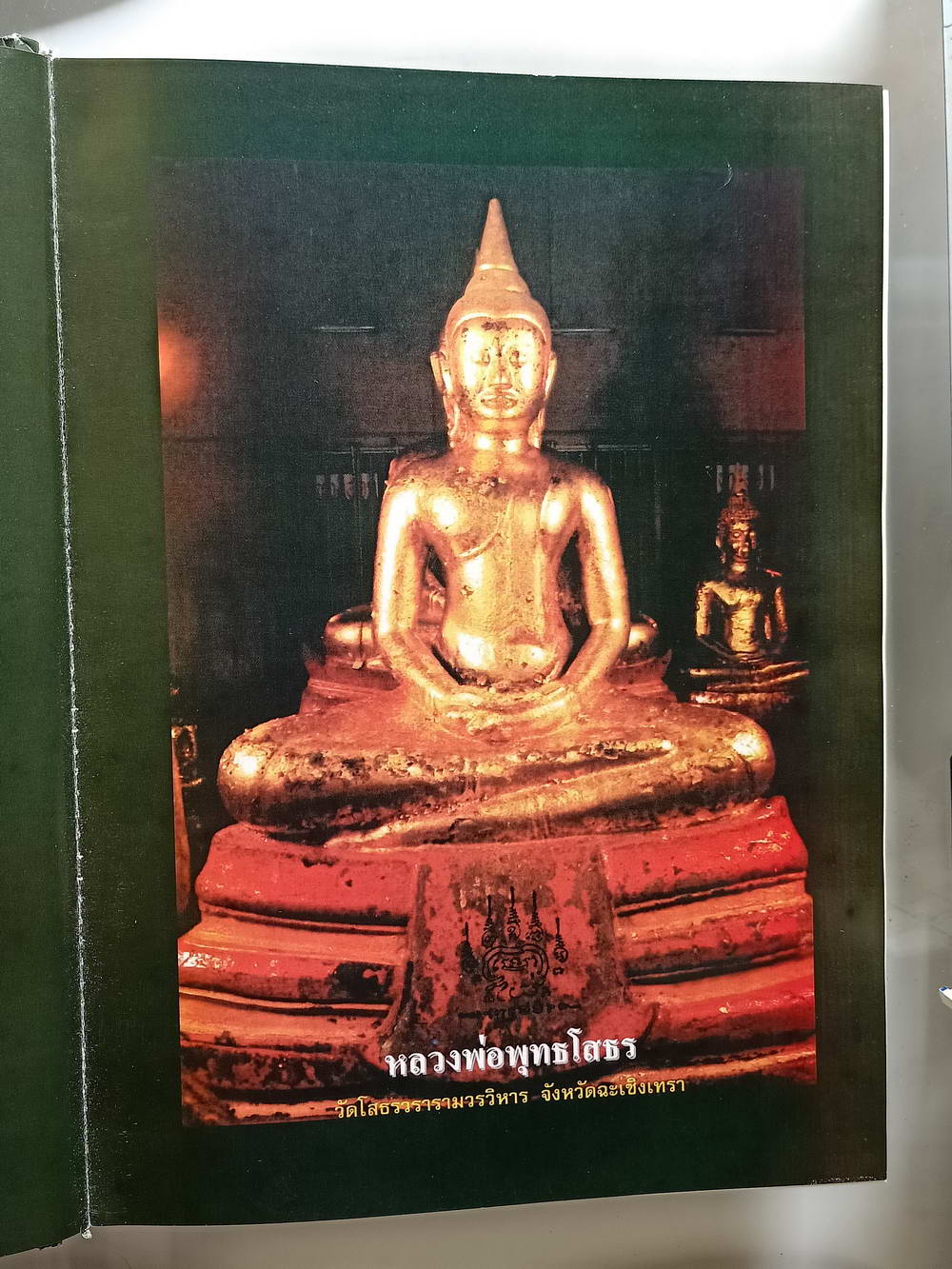 หนังสือมือสอง 223 "สวดมนต์แปล" ทำวัตร พระปริตร พระสูตรที่สำคัญ และศาสนพิธี ความหนา 324 หน้า