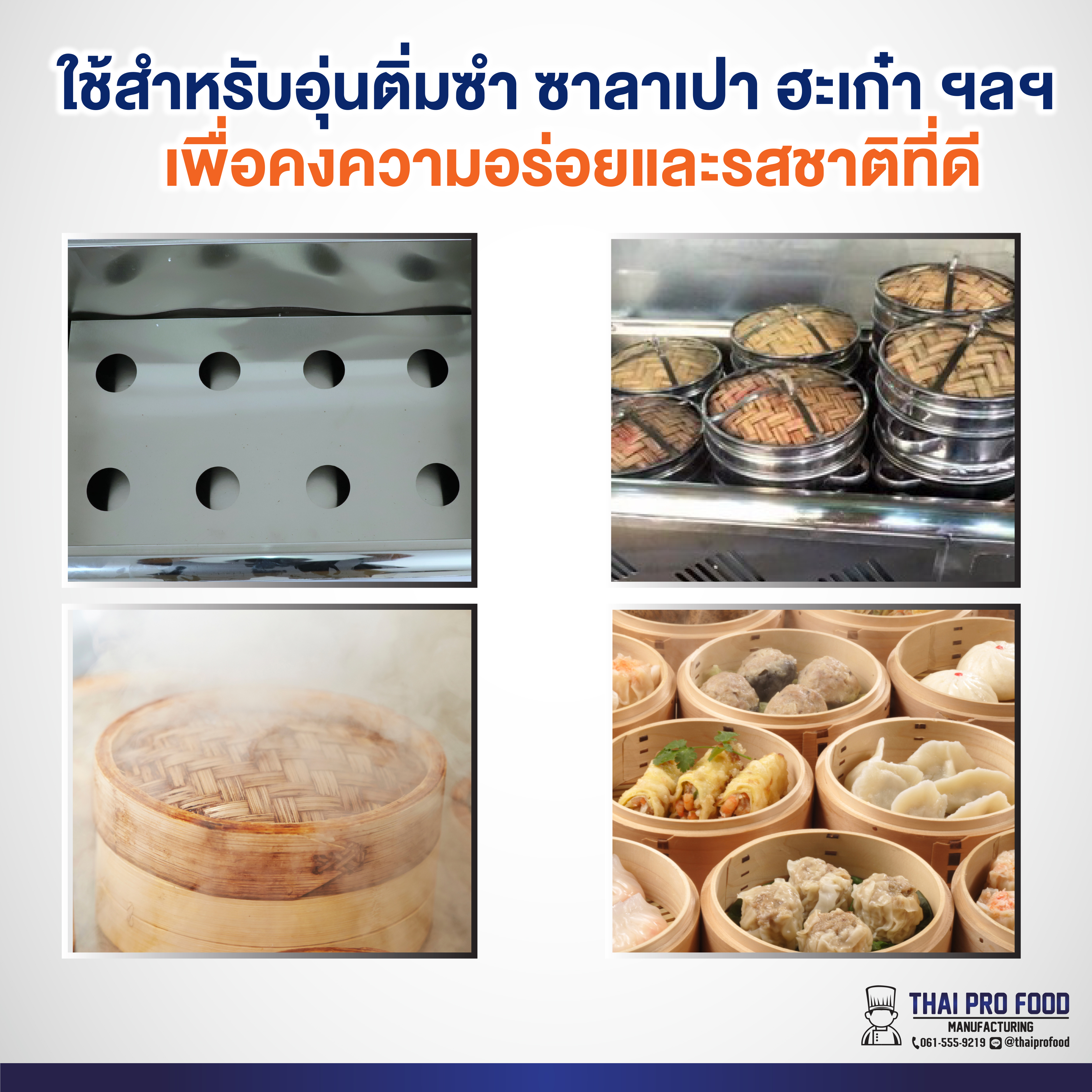 รถเข็นอุ่นติ่มซำ 8 ช่อง ระบบแก๊ส