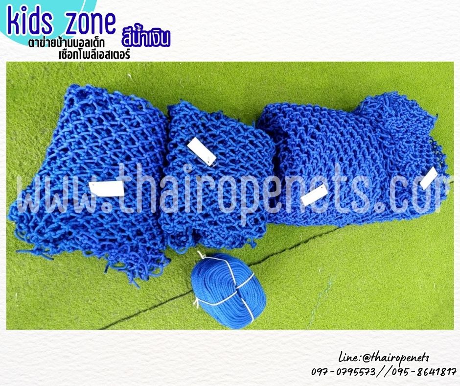 ตาข่ายบ้านบอลเด็ก Kids zone ตาข่ายเชือกโพลีเอสเตอร์ถัก สีน้ำเงิน 6 มิล ช่องตา 5x5 cm. รับทำตามขนาดที่ต้องการ