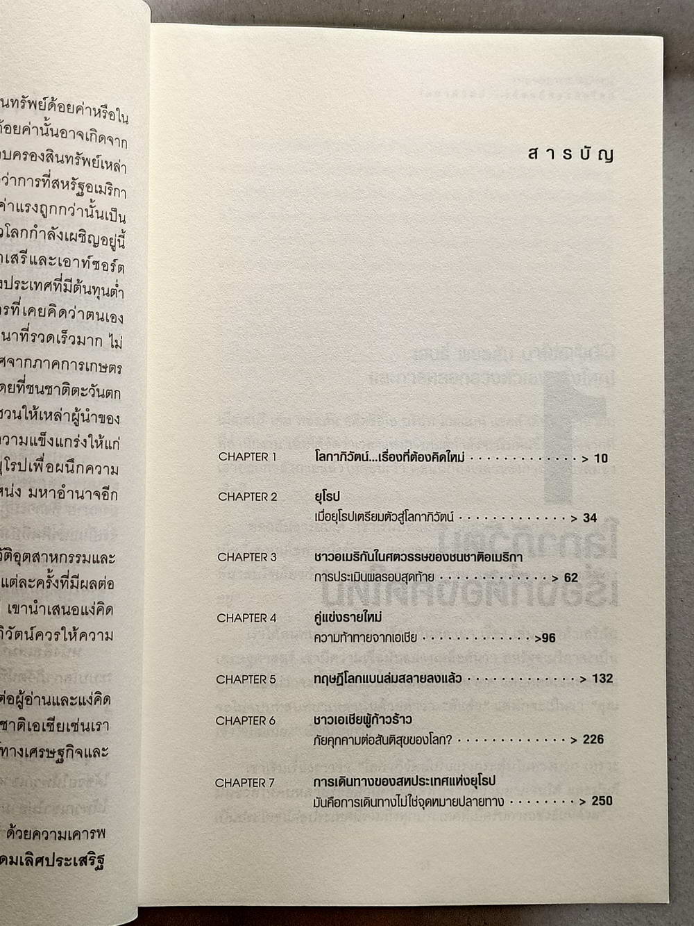 หนังสือมือสอง 129 "The war for wealth สงครามเพื่อความมั่นคง" ทำไมยุโรปและอเมริกาต้องกลัวเอเชียเรื่องจริงที่ต้องรู้ยุคโลกไร้พรมแดน ความหนา 293 หน้า