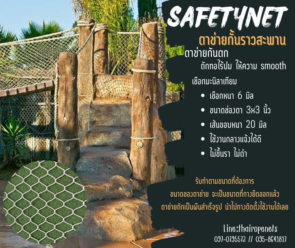 ตาข่ายกั้นราวสะพาน ตาข่ายตกแต่งบ้าน สวน สไตล์ มินิมอล ถักทอปราณีตแบบไร้ปม พร้อมใช้งาน