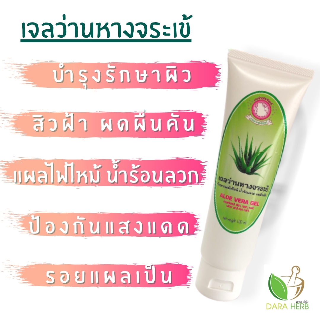 แพ็ค 12 ขวด เจลว่านหางจระเข้ ว่านหางจระเข้ แผลไฟไหม้ แผลพุพอง ผิวหนังอักเสบ (ตรากระต่ายชมจันทร์)