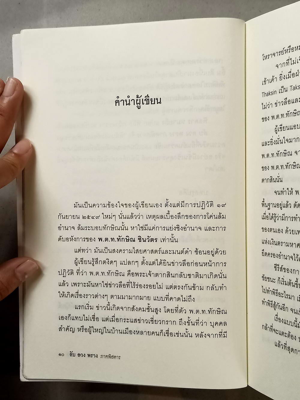 หนังสือมือสอง 006 ลับ ลวง พราง ภาคพิสดาร ความหนา 303 หน้า